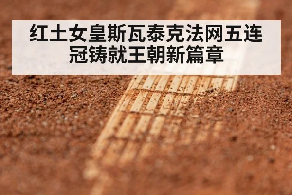 clay court tennis