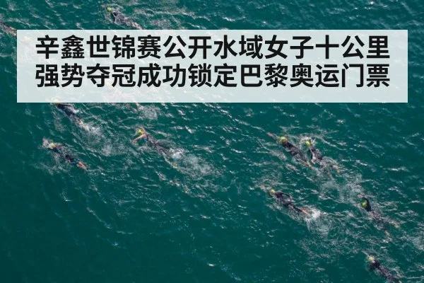 open water swimming