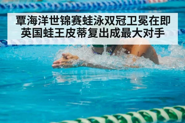 swimmer breaststroke competition